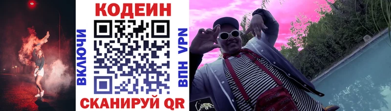 цены наркотик  Фокино  Кодеиновый сироп Lean Purple Drank 
