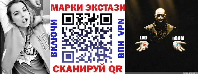 Марки 25I-NBOMe 1500мкг  Фокино 